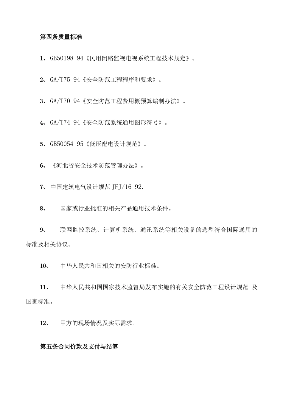 监控服务合同_第2页