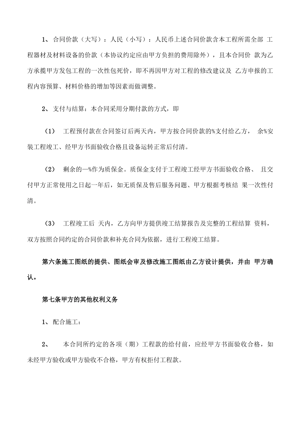 监控服务合同_第3页