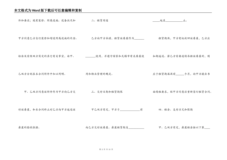 无锡市房屋转租合同简单版样板_第2页