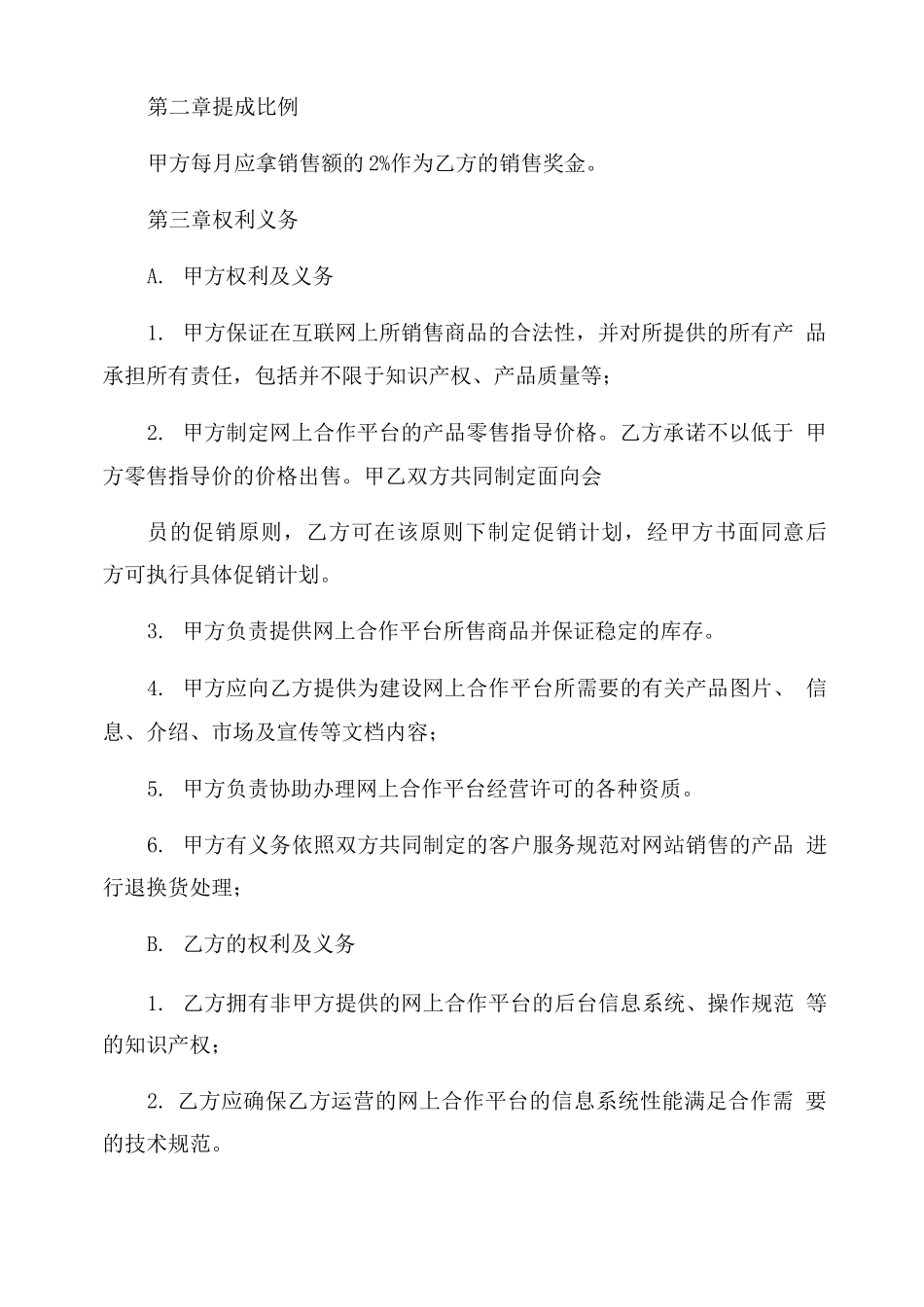 淘宝天猫京东店铺托管服务协议范文电商平台服务合同范本_第3页