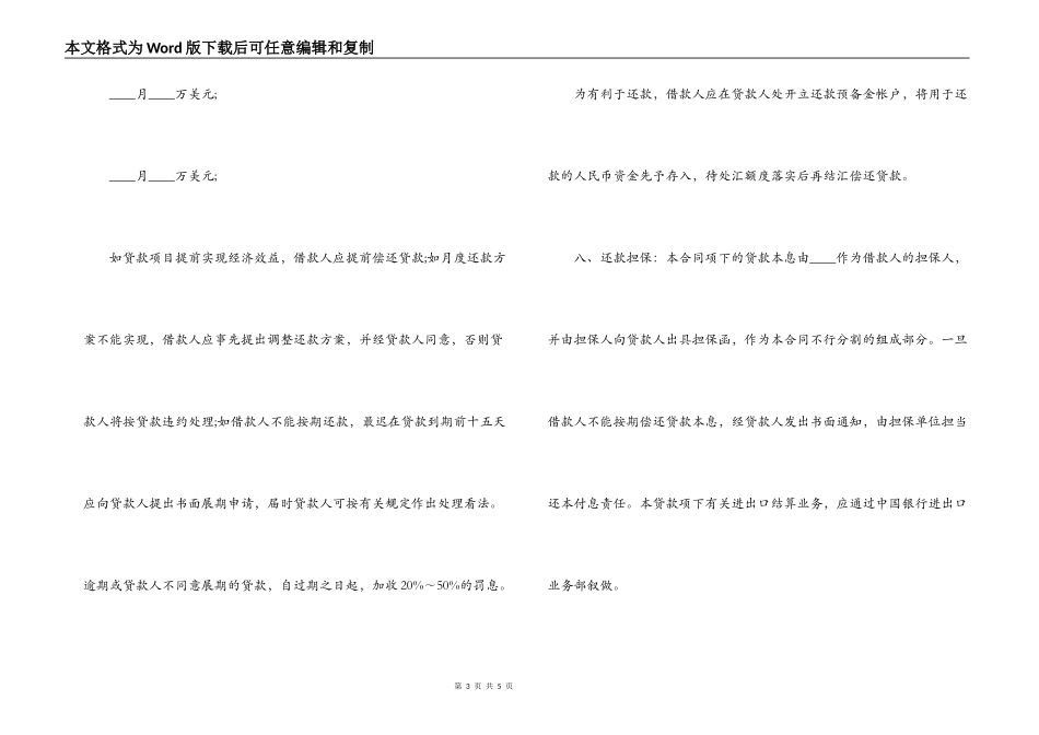 银行借贷合同范例_第3页