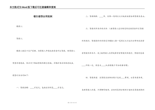 银行借贷合同范例
