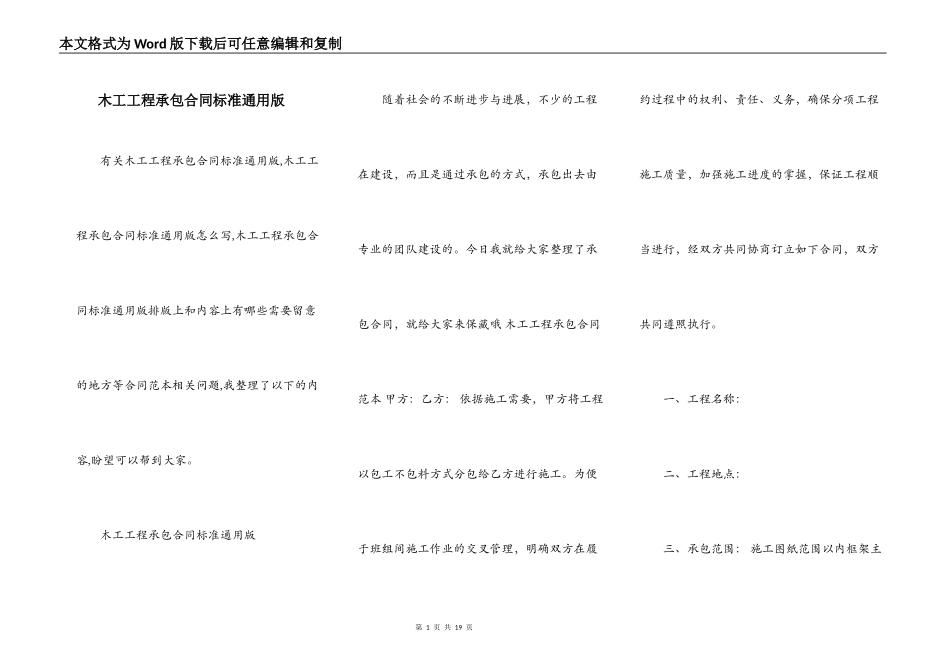 木工工程承包合同标准通用版_第1页