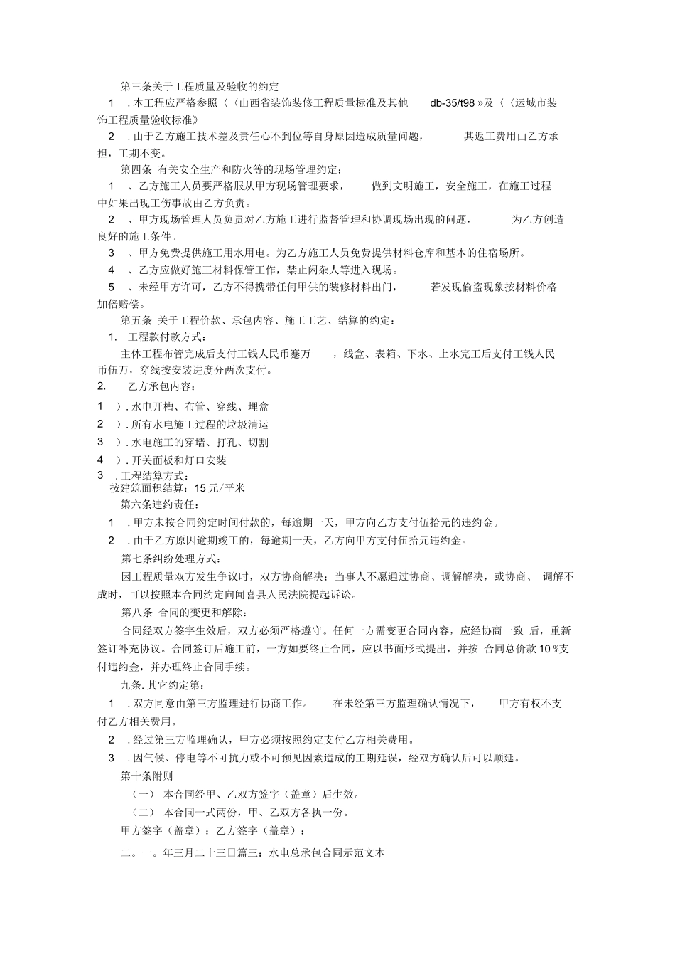 水电承包合同范本_第3页