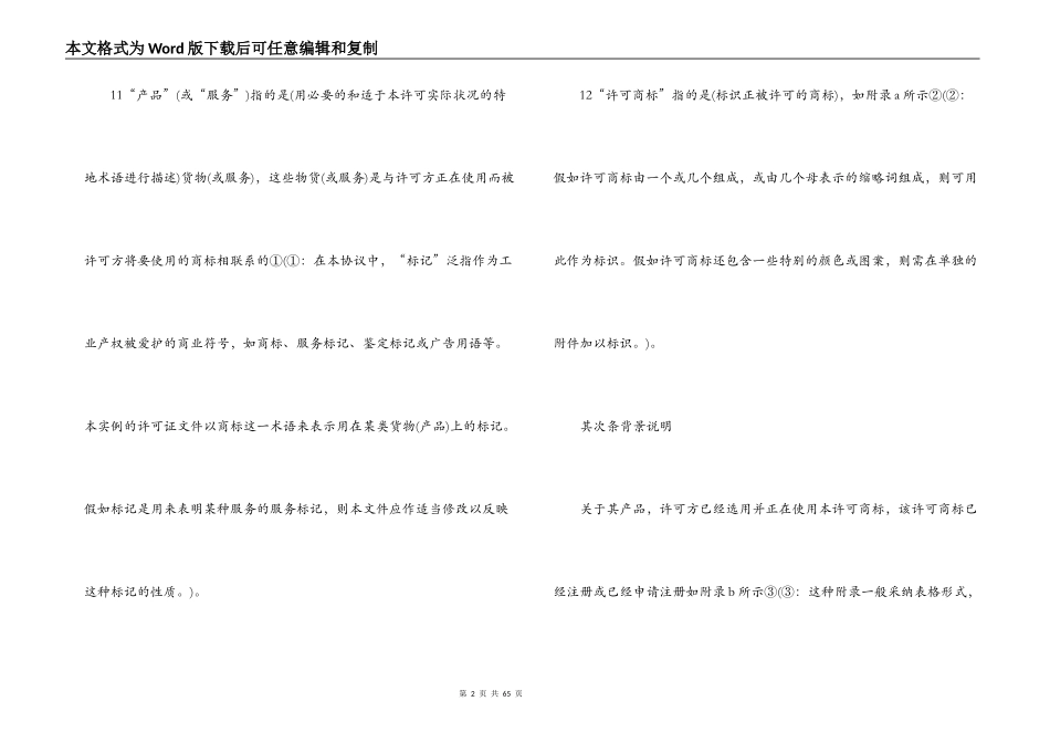 商标许可合同4篇_第2页