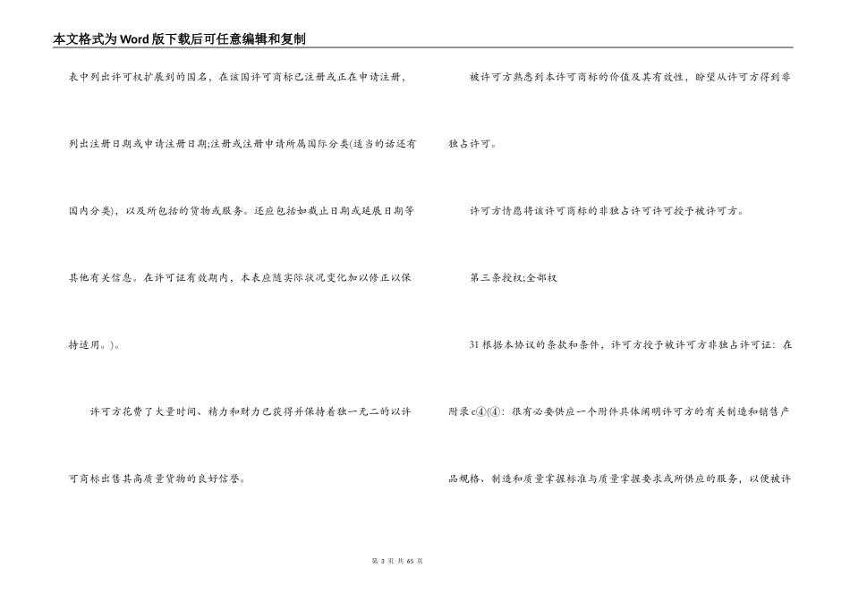 商标许可合同4篇_第3页