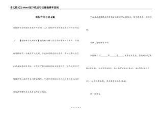 商标许可合同4篇
