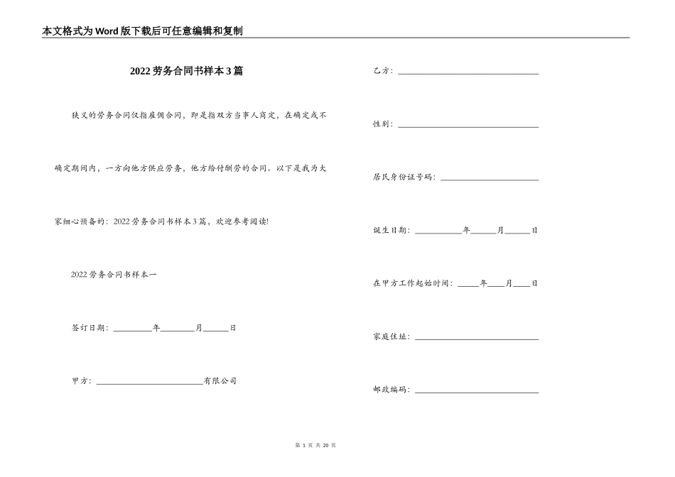 2022劳务合同书样本3篇_第1页