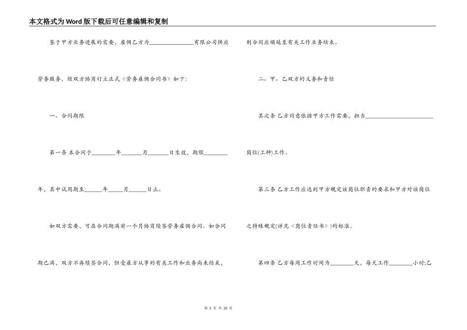 2022劳务合同书样本3篇_第2页