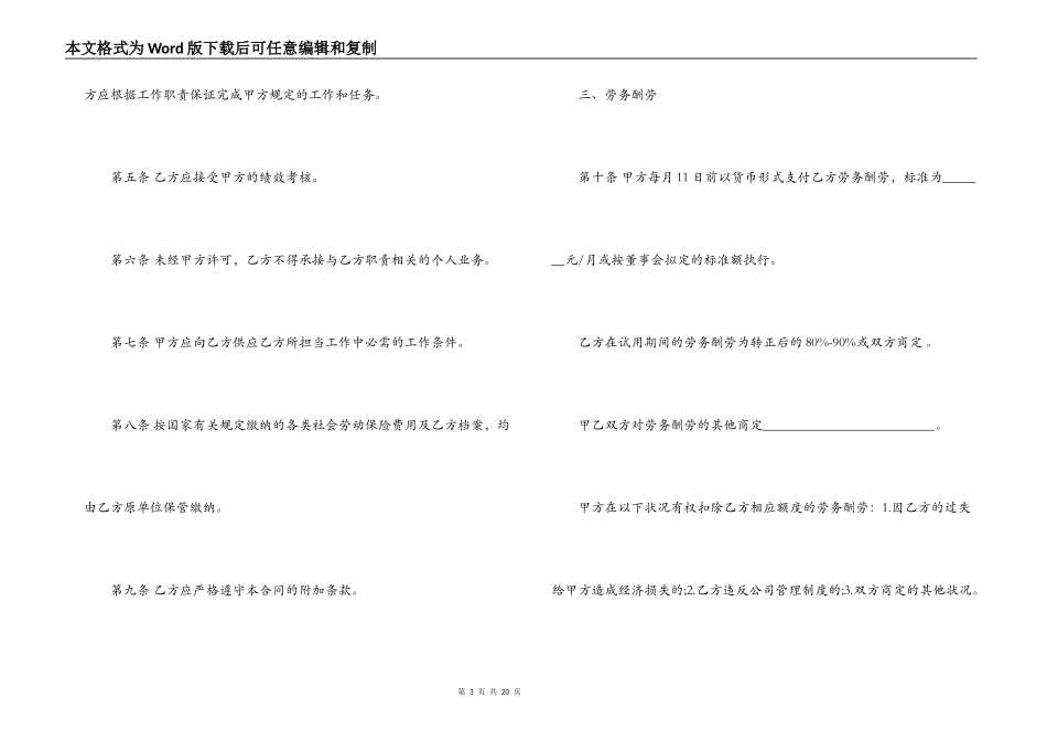 2022劳务合同书样本3篇_第3页