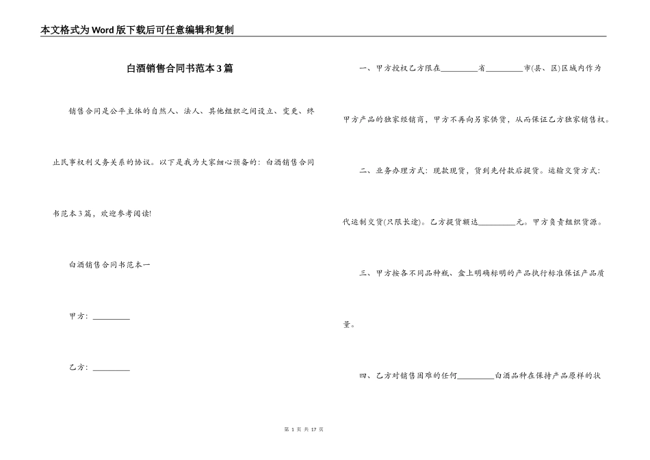 白酒销售合同书范本3篇_第1页