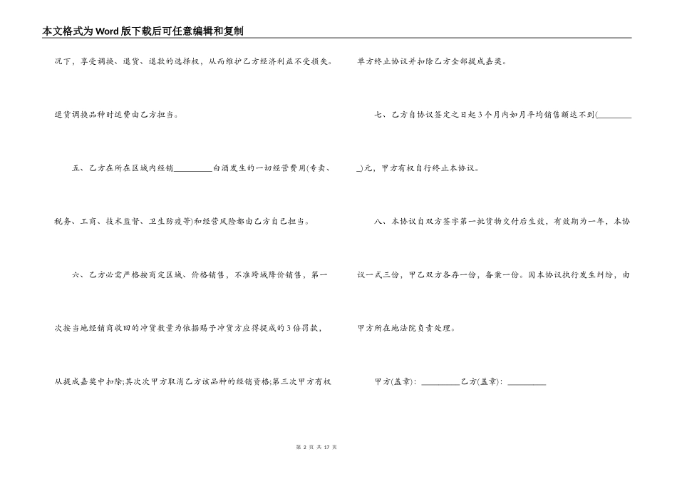 白酒销售合同书范本3篇_第2页