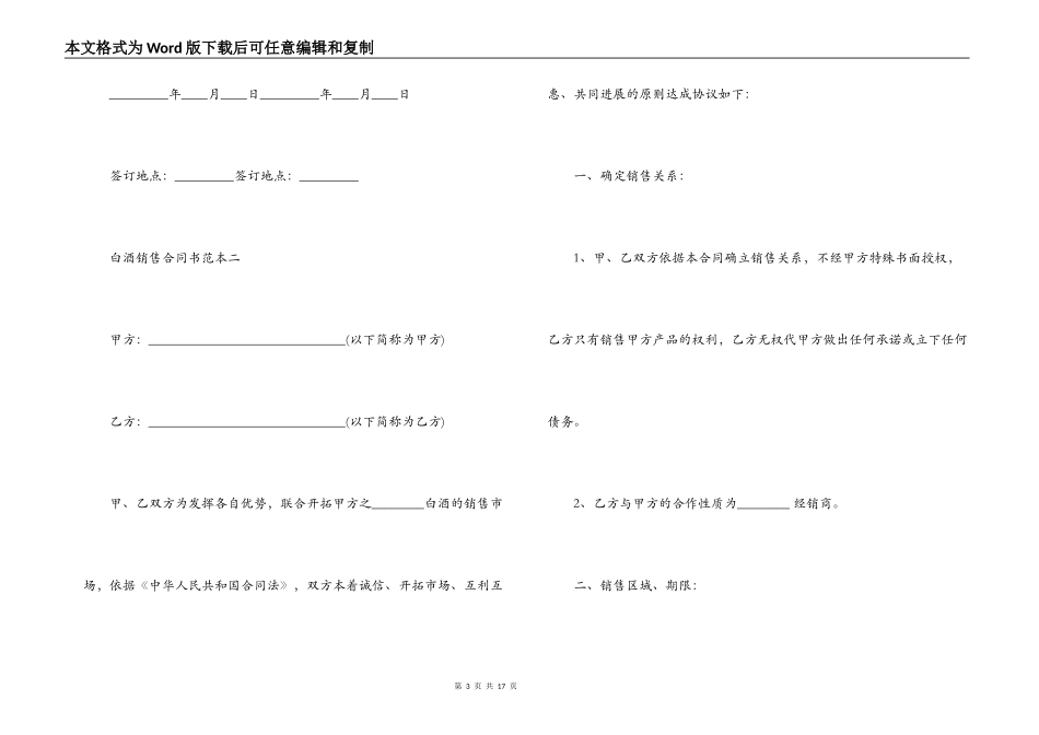 白酒销售合同书范本3篇_第3页