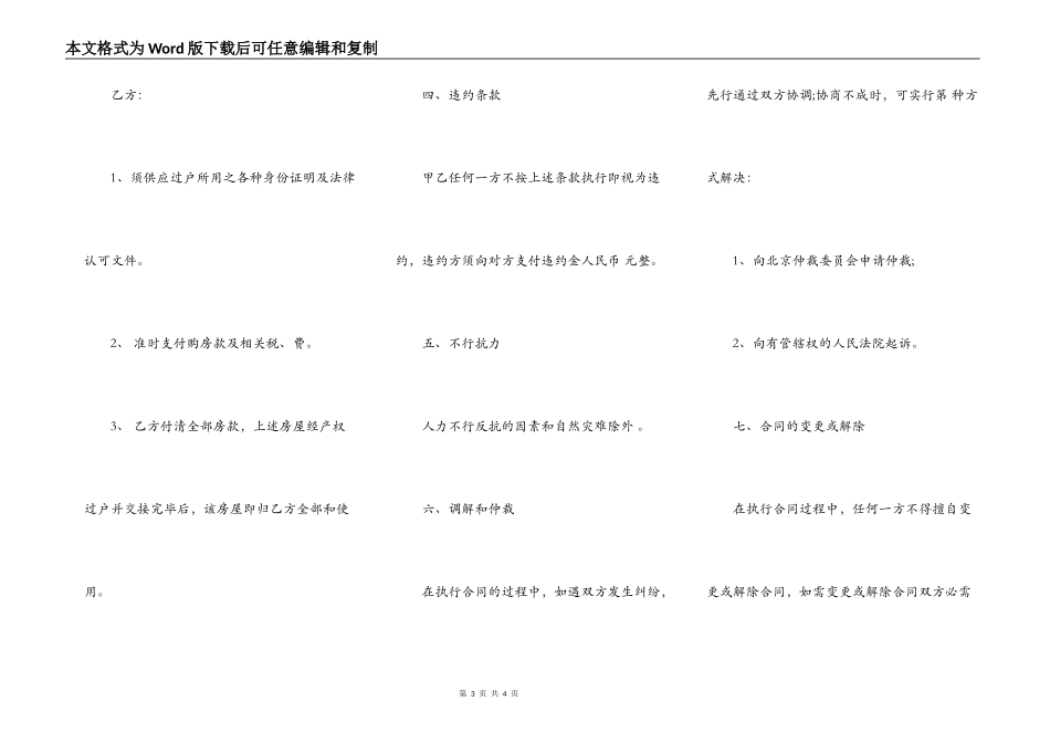 北京市房屋购买合同范本_第3页