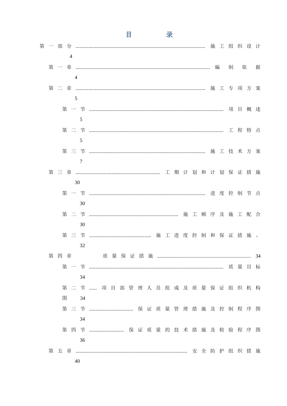 中房新街里消防技术投标_第2页