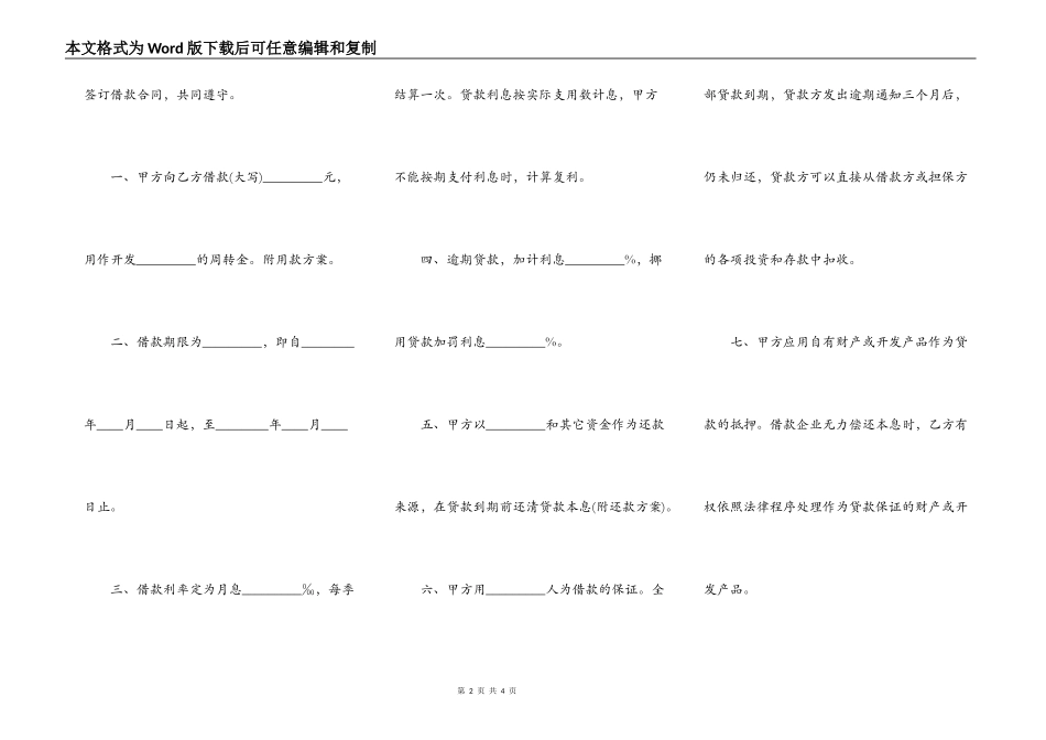 关于城镇土地开发和商品房借款合同范本_第2页