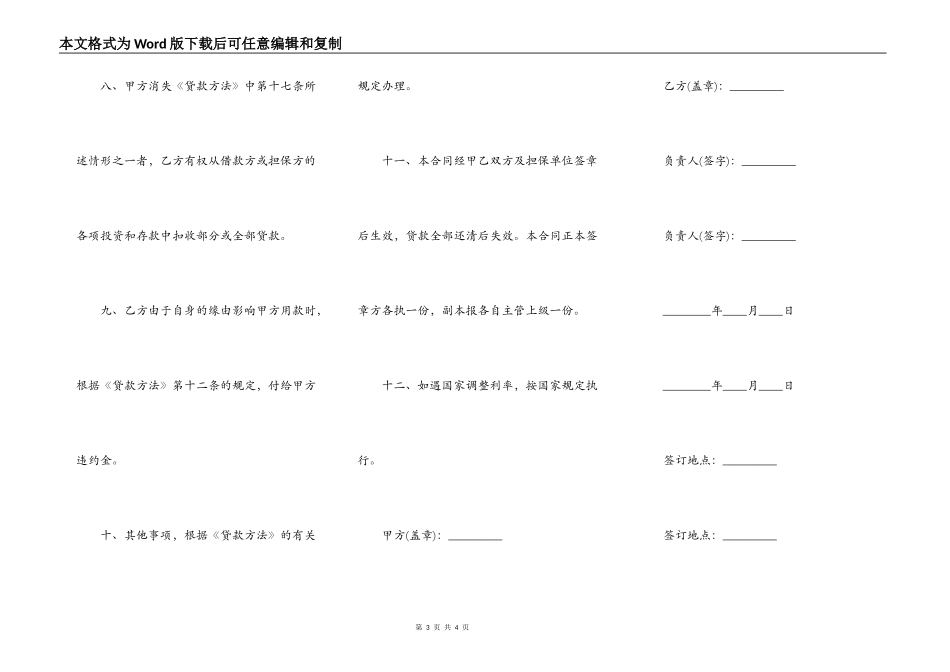 关于城镇土地开发和商品房借款合同范本_第3页