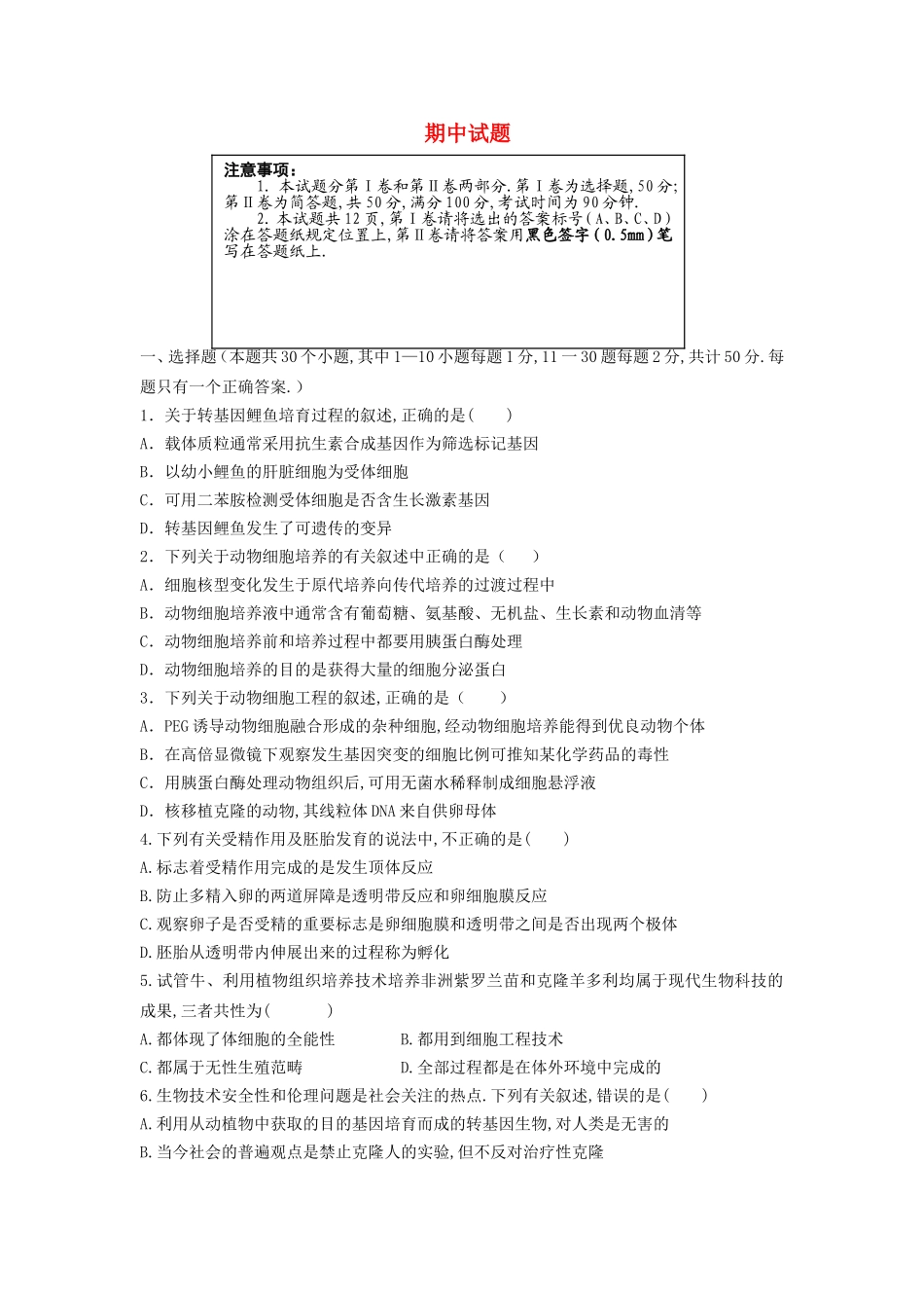 山东省泰安市宁阳一中2024学年高二生物下学期期中试题_第1页