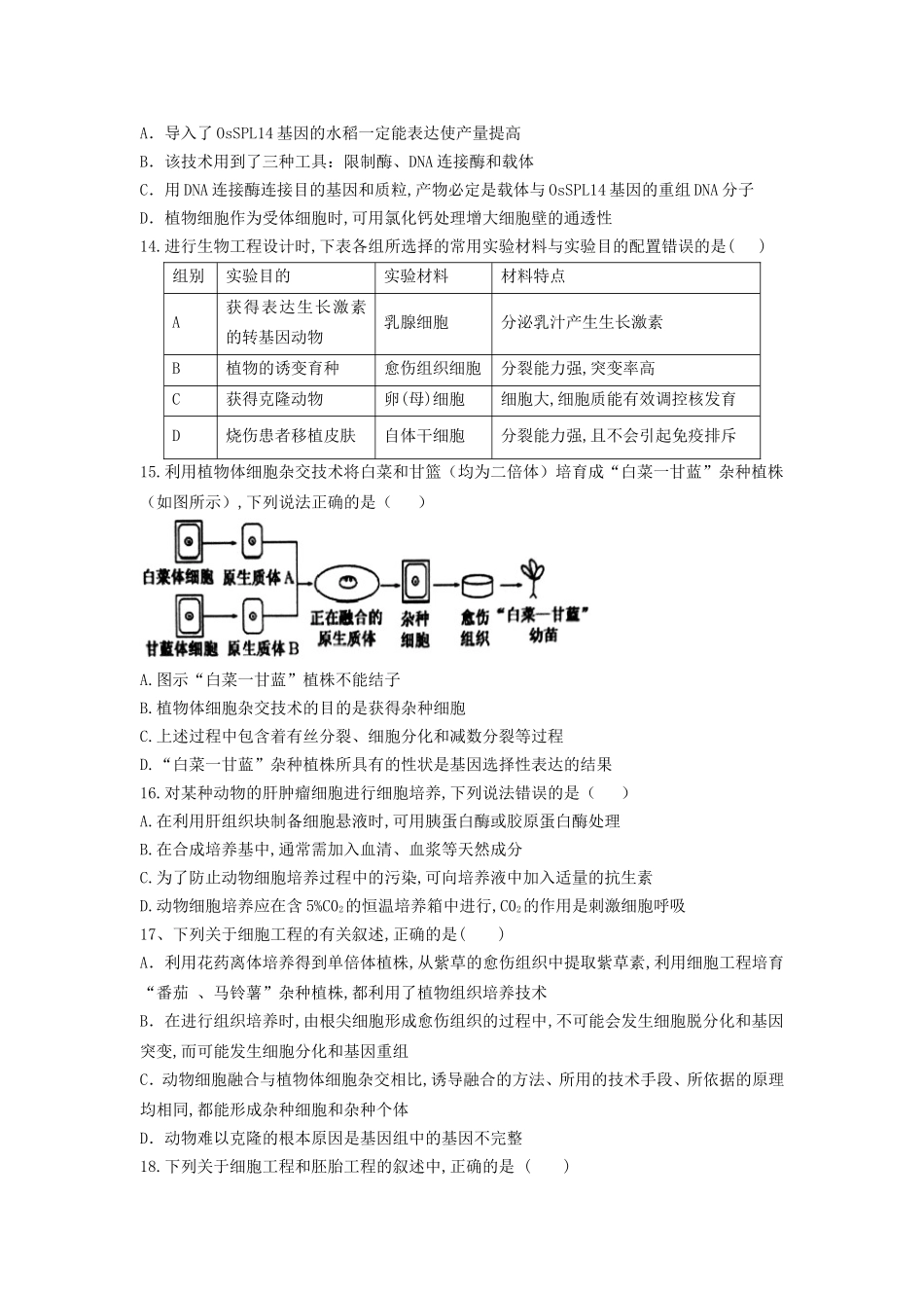 山东省泰安市宁阳一中2024学年高二生物下学期期中试题_第3页