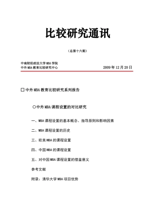 中美MBA课程设置的对比研究（论文版）