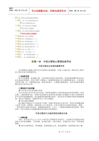 中层主管核心管理技能导论(DOC 45页)