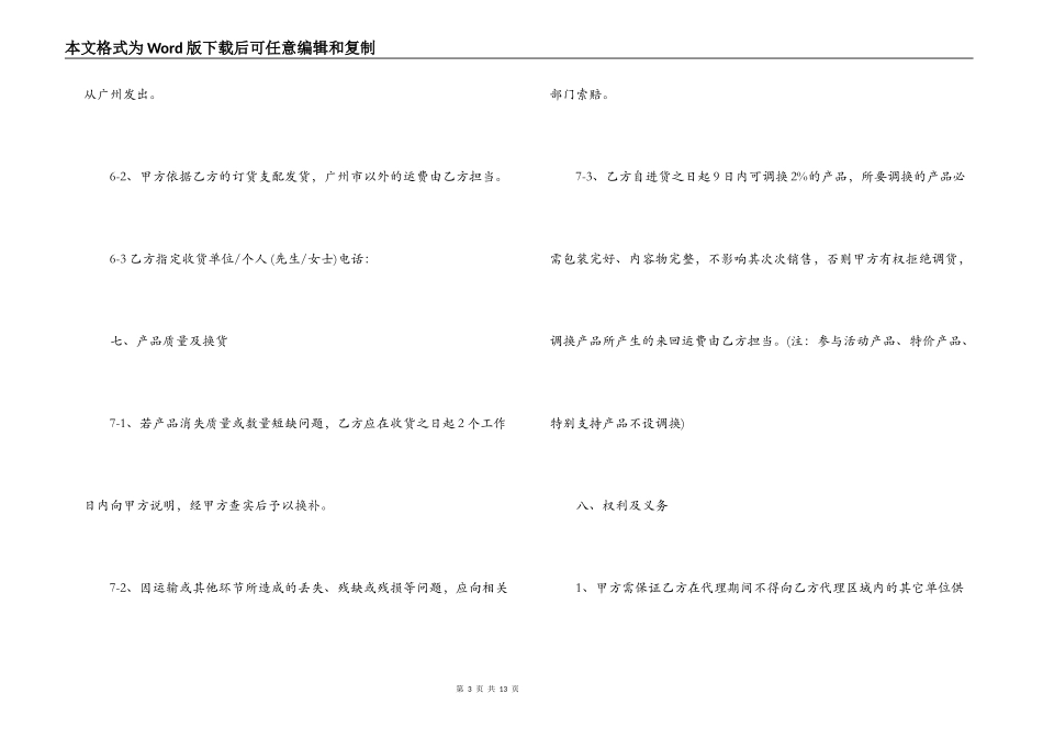 化妆品代理合同简单范本_第3页