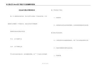 化妆品代理合同简单范本
