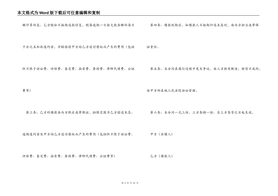 【必备】担保合同4篇_第2页
