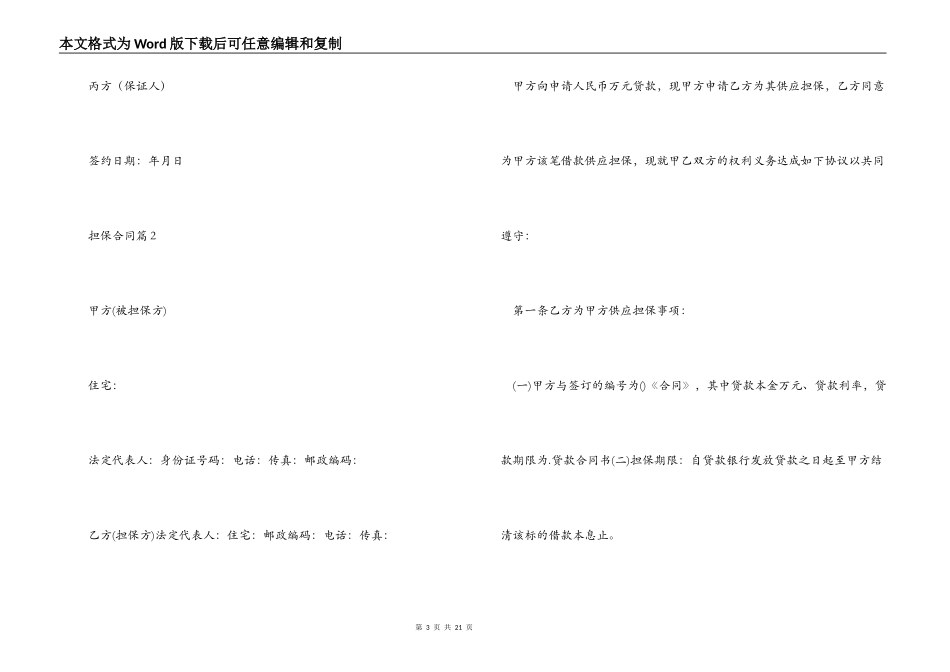【必备】担保合同4篇_第3页