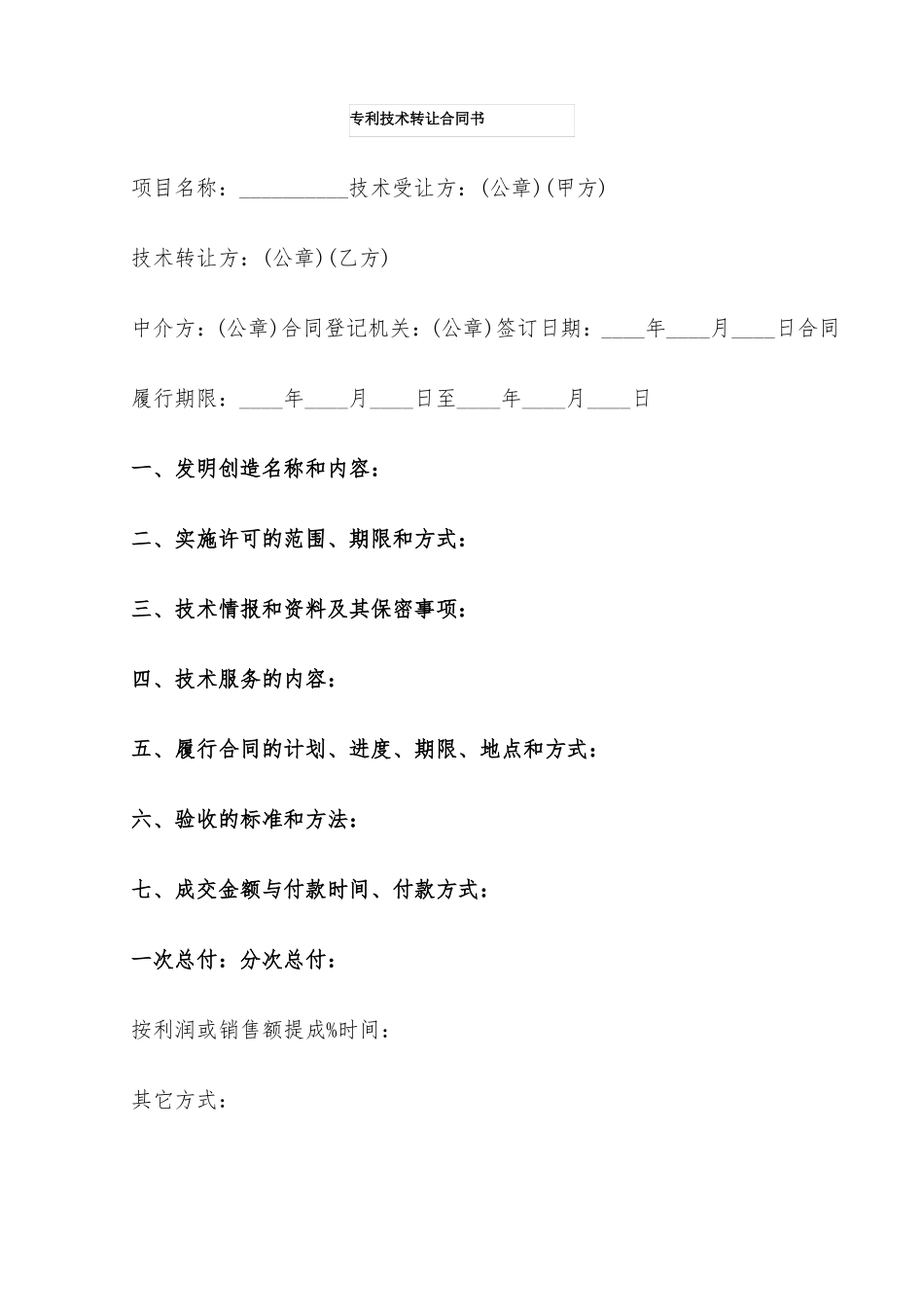 专利技术转让合同书_第1页