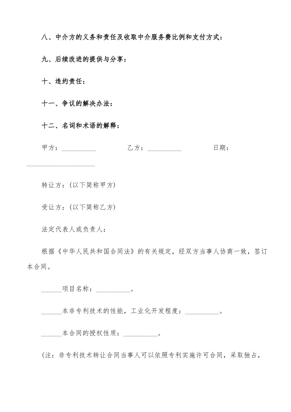 专利技术转让合同书_第2页