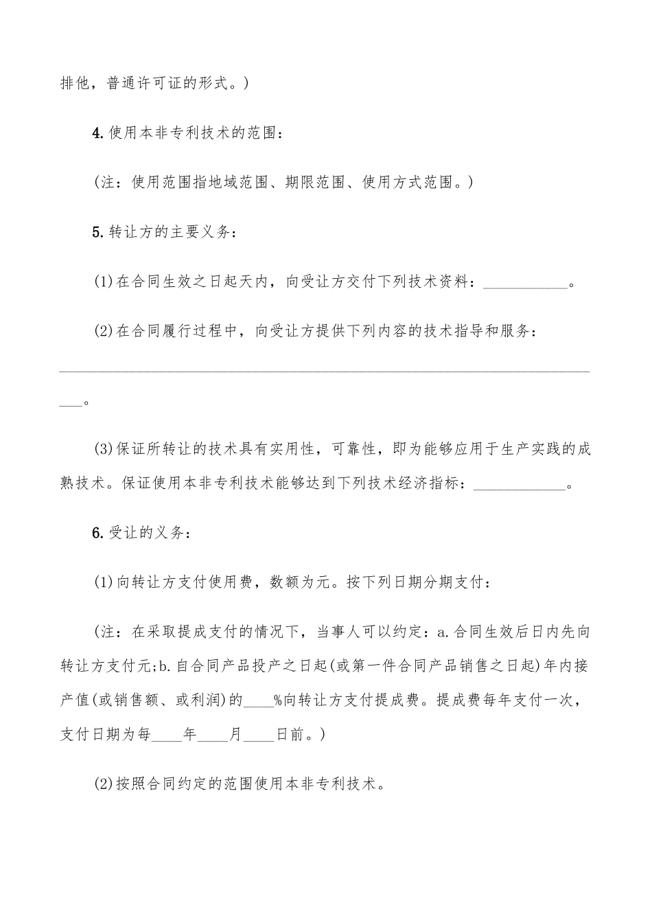专利技术转让合同书_第3页