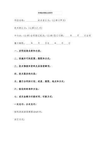 专利技术转让合同书