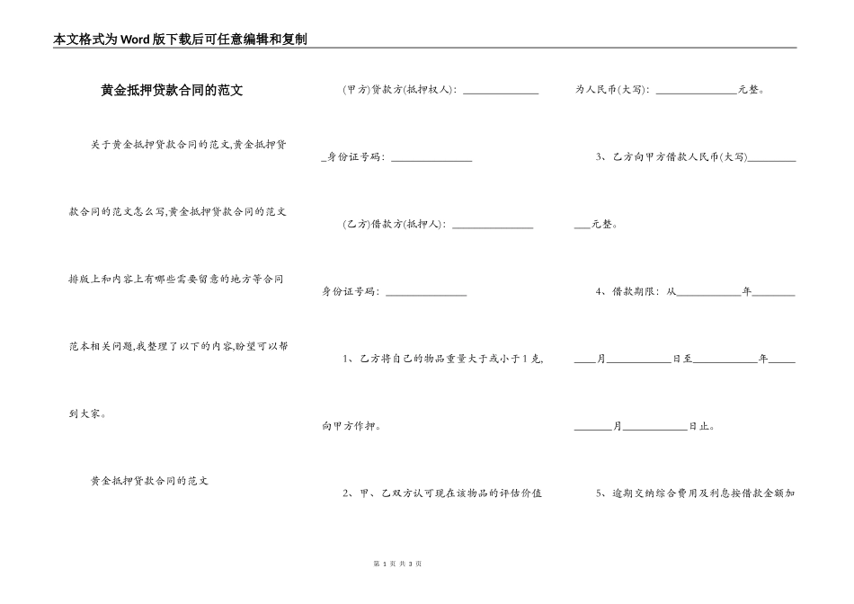 黄金抵押贷款合同的范文_第1页