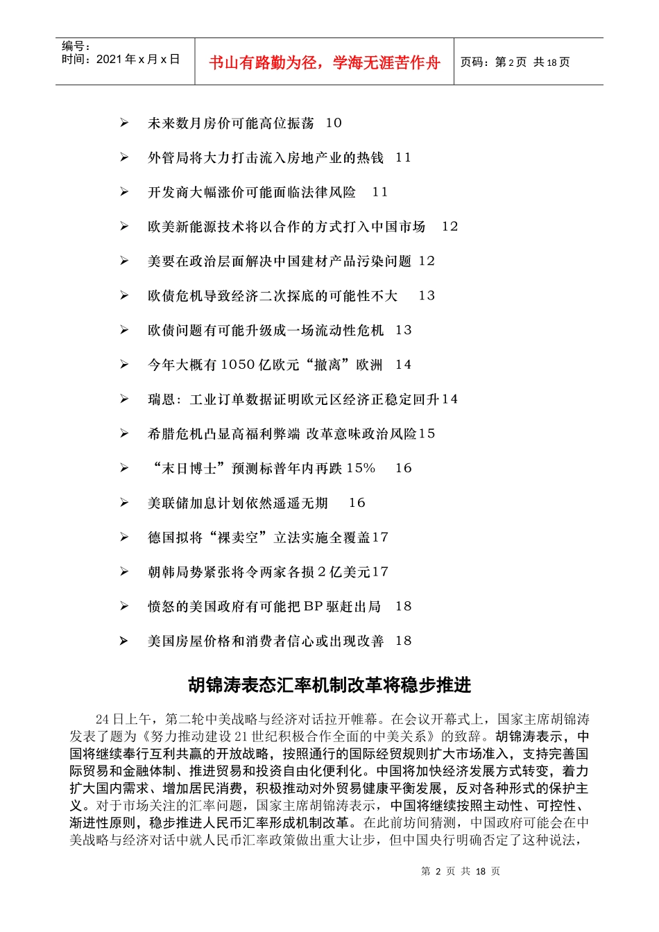 中国战略决策信息网-高层特供信息-100601_第2页
