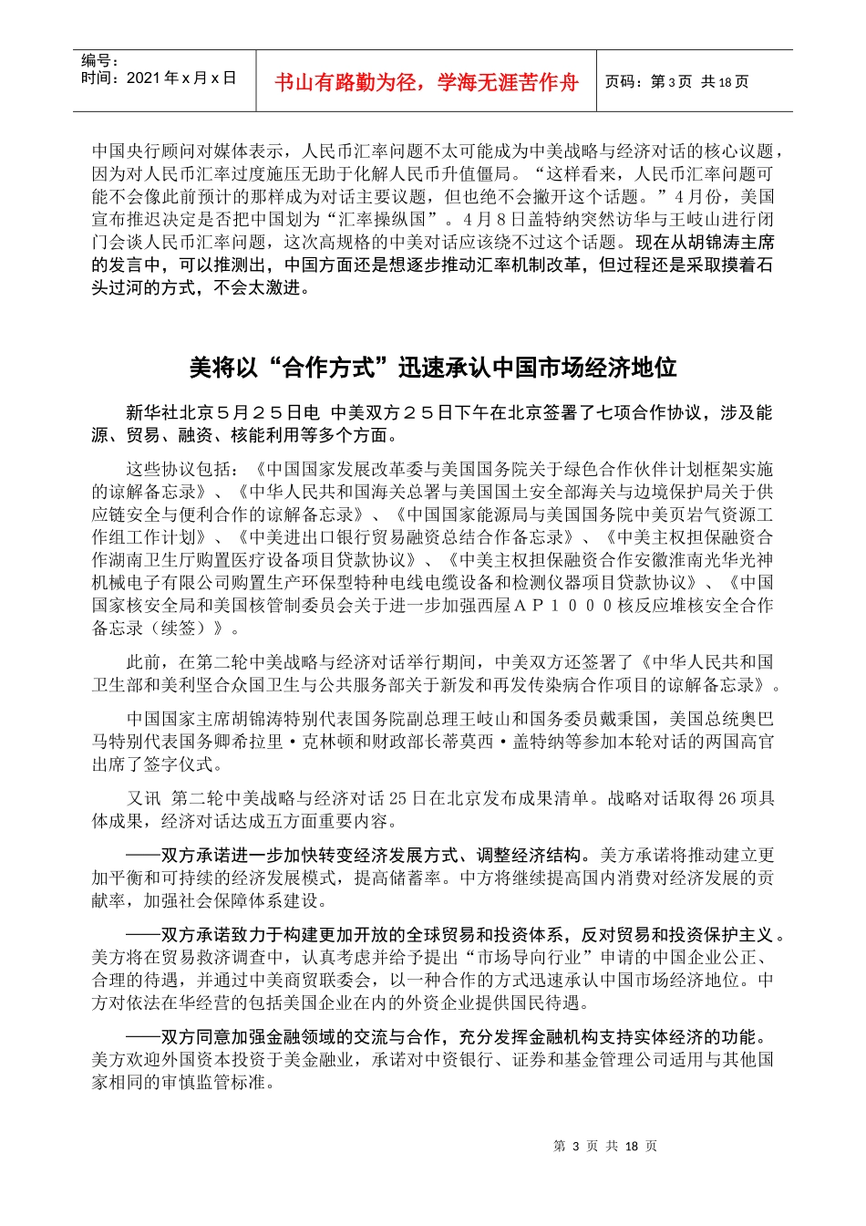 中国战略决策信息网-高层特供信息-100601_第3页