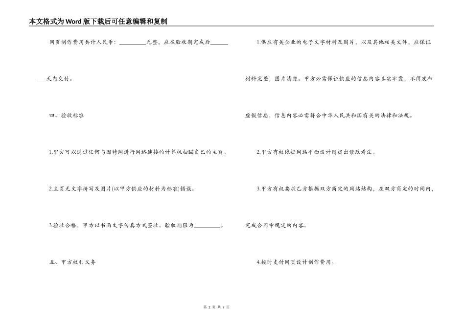 网页制作合同_第2页
