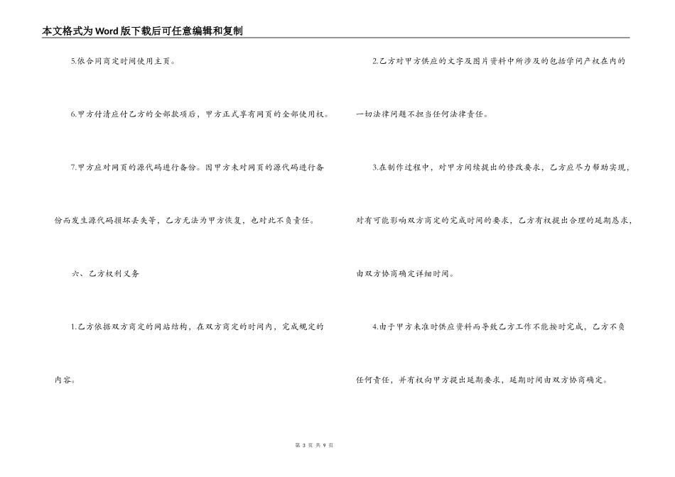 网页制作合同_第3页