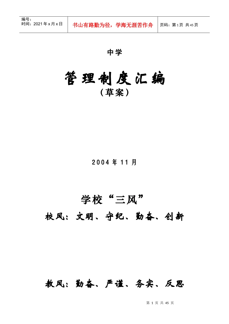 中学各类制度汇编_第1页