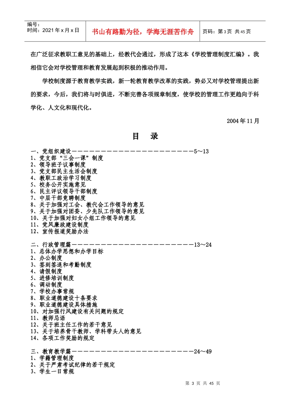 中学各类制度汇编_第3页