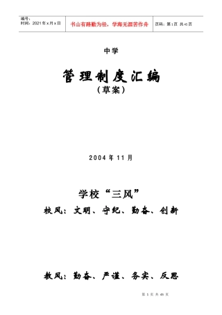 中学各类制度汇编