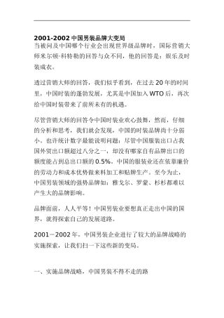 中国男装品牌大变局(doc 23页)