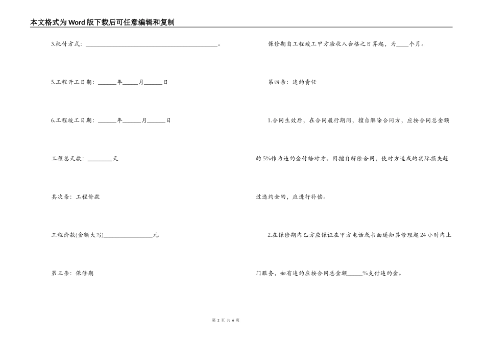 城市个人房屋装修合同样本_第2页
