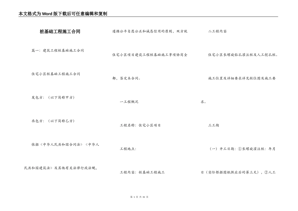 桩基础工程施工合同_第1页