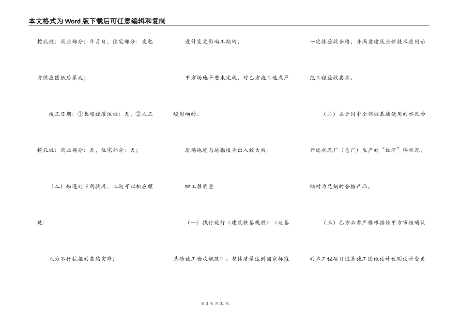 桩基础工程施工合同_第2页