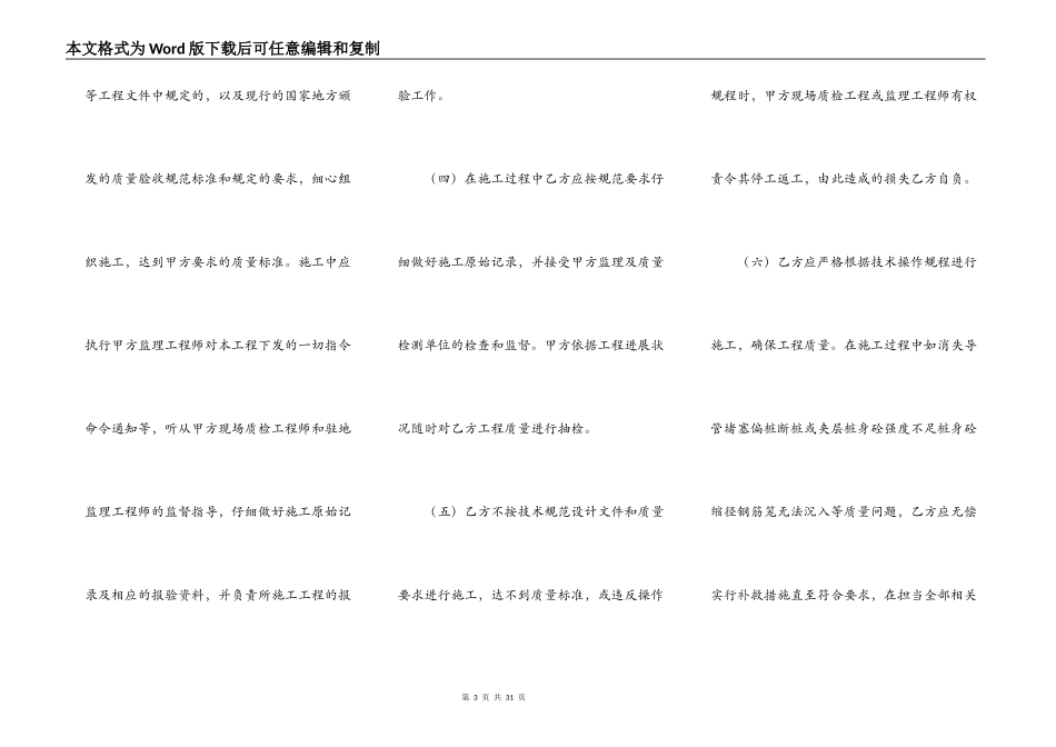 桩基础工程施工合同_第3页
