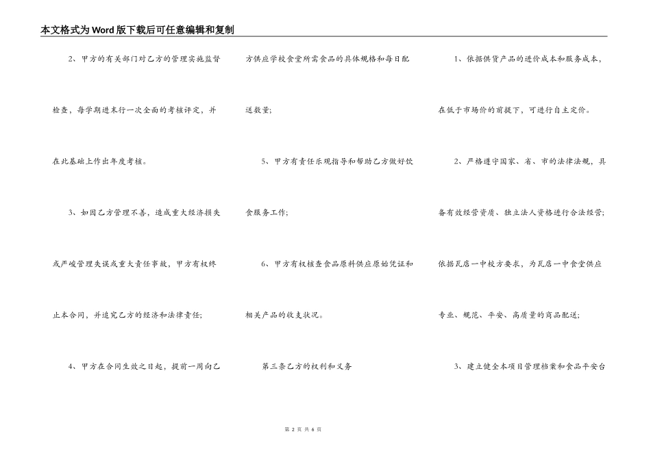 学校食堂供货合同通用版_第2页