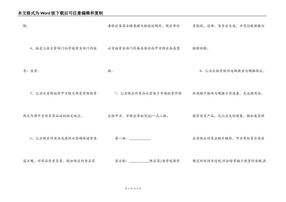 学校食堂供货合同通用版_第3页