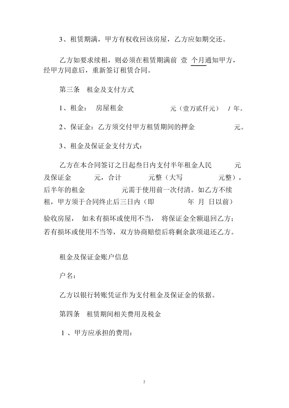 房屋租赁合同(承租方)_第2页