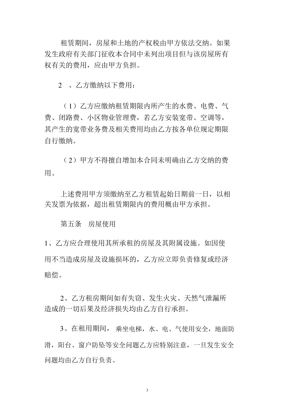 房屋租赁合同(承租方)_第3页
